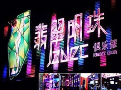 桐乡哪里荤的KTV陪酒女漂亮多-翡翠明珠KTV好玩会所体验